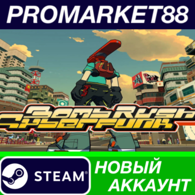 ✅ Bomb Rush Cyberfunk Steam АККАУНТ НОВЫЙ+ПОЧТА
