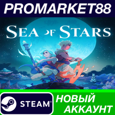 ✅ Sea of Stars Steam АККАУНТ НОВЫЙ +ПОЧТА🟢