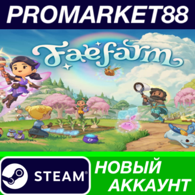 ✅ Fae Farm Steam АККАУНТ НОВЫЙ +ПОЧТА🟢