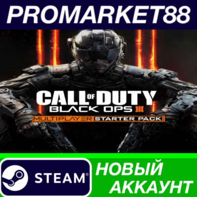 ✅ Call of Duty: Black Ops III - Multiplayer Starter Pac