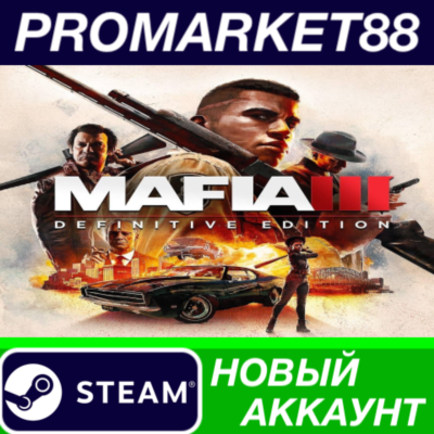 ✅ Mafia III Definitive Edition Steam АККАУНТ +ПОЧТА🟢