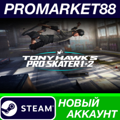 ✅ Tony Hawk´s Pro Skater 1 + 2 Steam АККАУНТ +ПОЧТА🟢