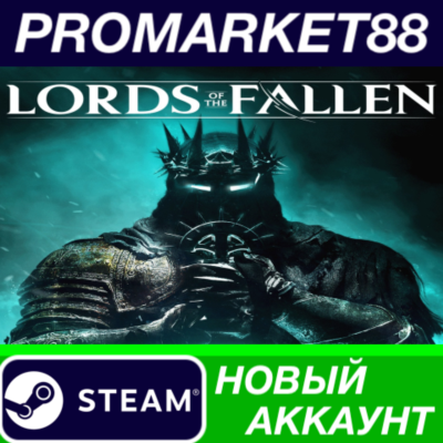 ✅ Lords of the Fallen (2023) Steam АККАУНТ +ПОЧТА🟢