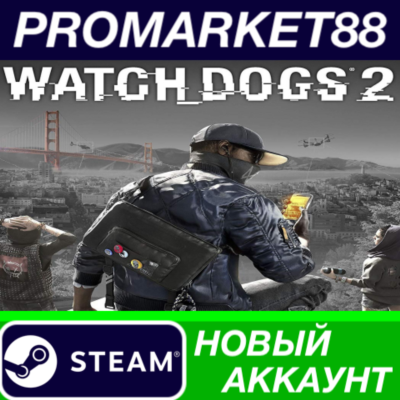 ✅ Watch Dogs 2 Steam АККАУНТ НОВЫЙ +ПОЧТА🟢