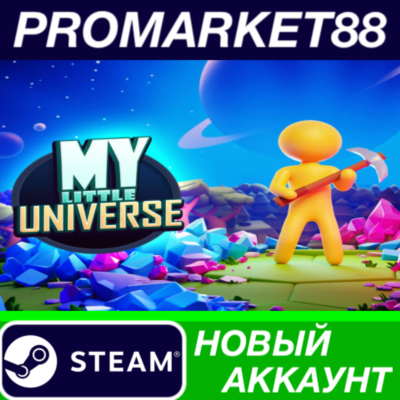 ✅ My Little Universe Steam АККАУНТ НОВЫЙ+ПОЧТА
