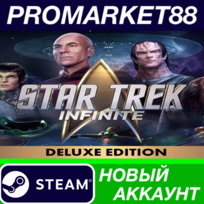 ✅ Star Trek: Infinite Deluxe Edition Steam АККАУНТ