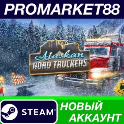 ✅ Alaskan Road Truckers Steam АККАУНТ НОВЫЙ+ПОЧТА