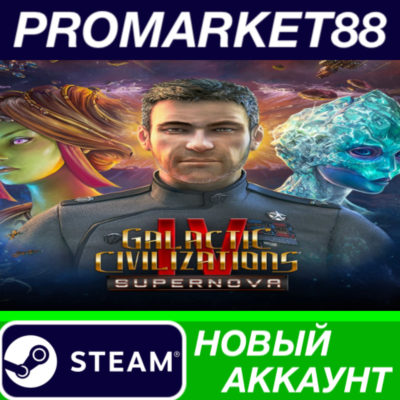 ✅ Galactic Civilizations IV: Supernova Edition Steam АК
