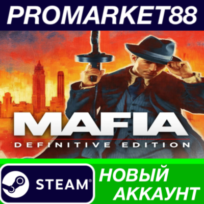 ✅ Mafia Definitive Edition Steam АККАУНТ +ПОЧТА🟢