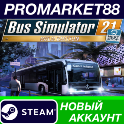 ✅ Bus Simulator 21 Next Stop: Gold Edition Steam АККАУН