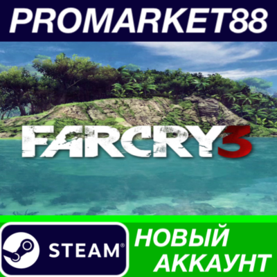 ✅ Far Cry 3 Steam АККАУНТ НОВЫЙ +ПОЧТА🟢