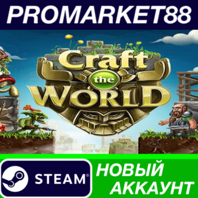 ✅ Craft The World Steam АККАУНТ НОВЫЙ+ПОЧТА