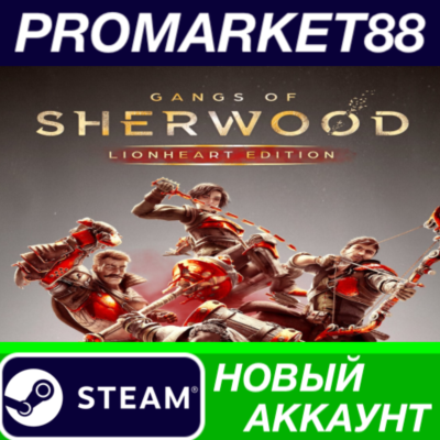 ✅ Gangs of Sherwood Lionheart Edition Steam АККАУНТ