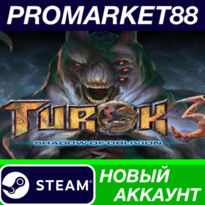 ✅ Turok 3: Shadow of Oblivion Remastered Steam АККАУНТ