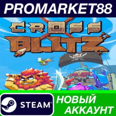 ✅ Cross Blitz Steam АККАУНТ НОВЫЙ +ПОЧТА🟢