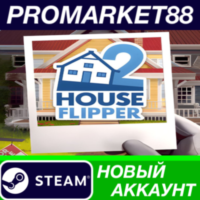 ✅ House Flipper 2 Steam АККАУНТ НОВЫЙ+ПОЧТА
