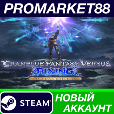 ✅ Granblue Fantasy Versus: Rising Deluxe Edition Steam