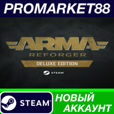 ✅ Arma Reforger Deluxe Edition Steam АККАУНТ +ПОЧТА🟢