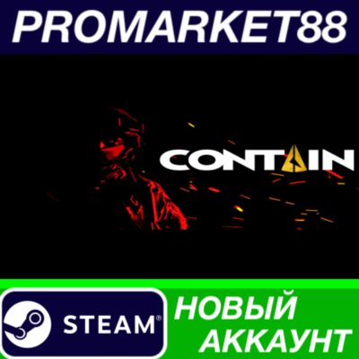 ✅ Contain Steam АККАУНТ НОВЫЙ +ПОЧТА🟢