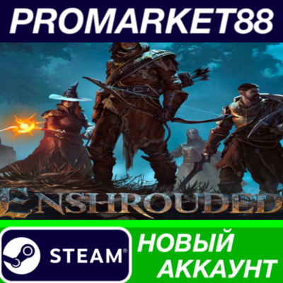 ✅ Enshrouded Steam АККАУНТ НОВЫЙ +ПОЧТА🟢