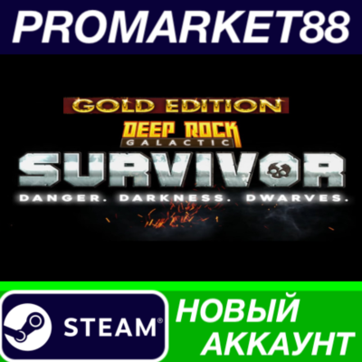 ✅ Deep Rock Galactic: Survivor Gold Edition Steam АККАУ