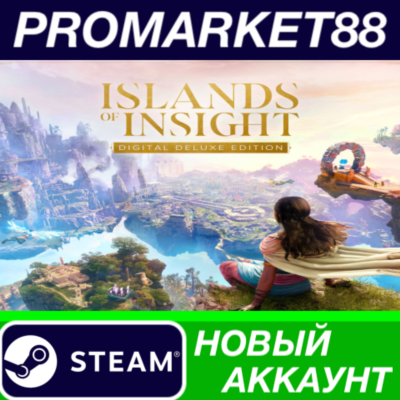 ✅ Islands of Insight Deluxe Edition Steam АККАУНТ +ПОЧТ