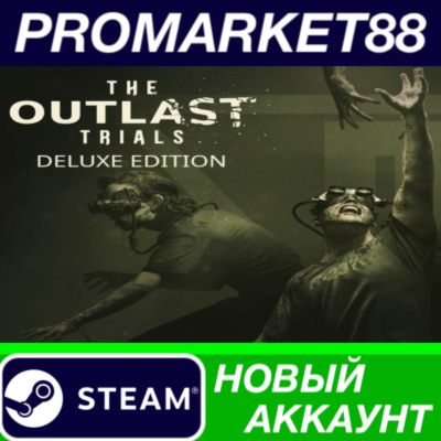 ✅ The Outlast Trials Deluxe Edition Steam АККАУНТ +ПОЧТ