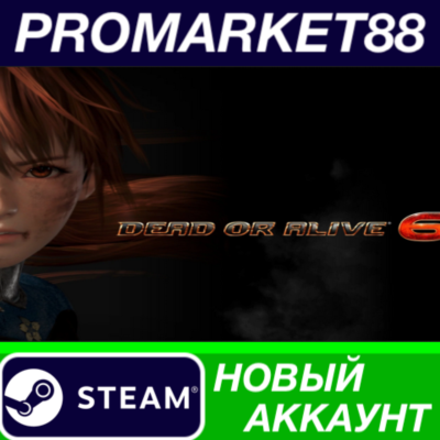 ✅ DEAD OR ALIVE 6 Steam АККАУНТ НОВЫЙ+ПОЧТА