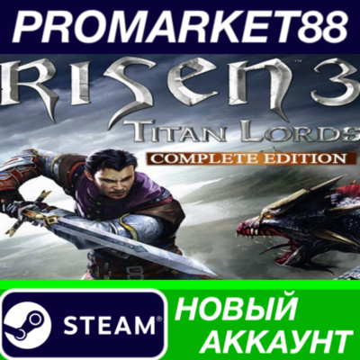 ✅ Risen 3: Titan Lords Complete Edition Steam АККАУНТ