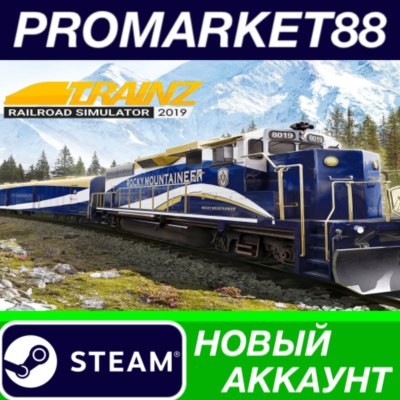 ✅ Trainz Railroad Simulator 2019 Steam АККАУНТ +ПОЧТА