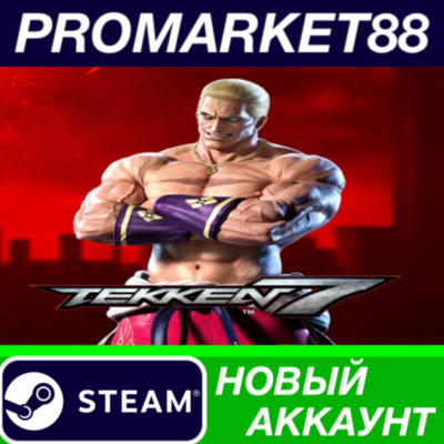 ✅ TEKKEN 7 Steam АККАУНТ НОВЫЙ +ПОЧТА🟢