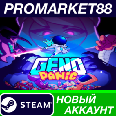 ✅ Genopanic Steam АККАУНТ НОВЫЙ +ПОЧТА🟢