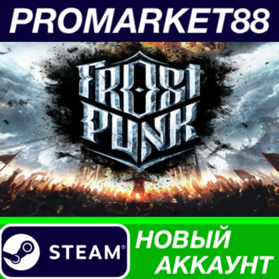 ✅ Frostpunk Steam АККАУНТ НОВЫЙ +ПОЧТА🟢
