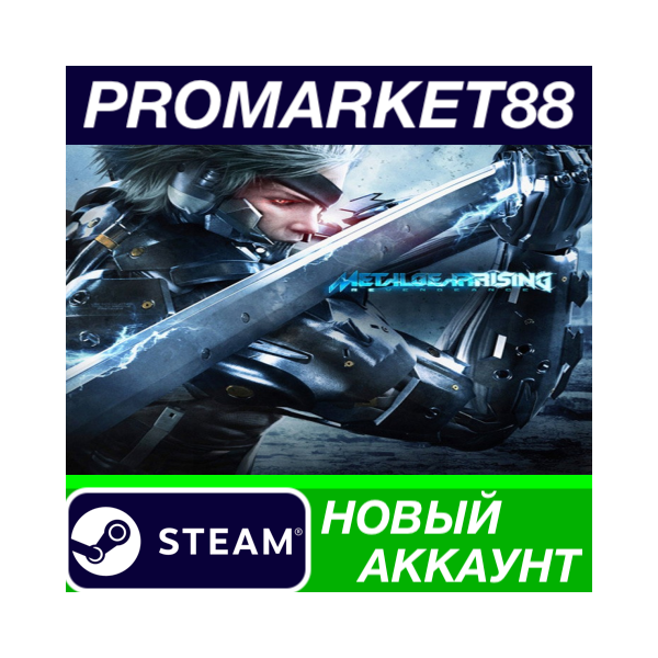 Metal Gear Rising: Revengeance Steam АККАУНТ +ПОЧТА