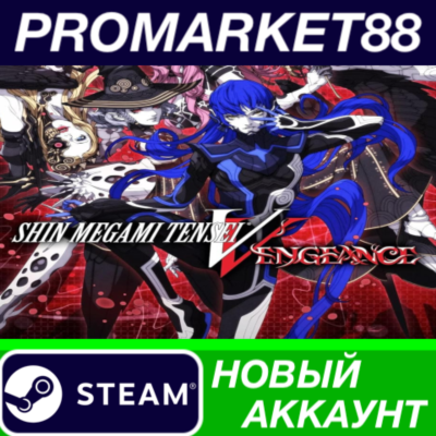✅ Shin Megami Tensei V: Vengeance Steam АККАУНТ +ПОЧТА