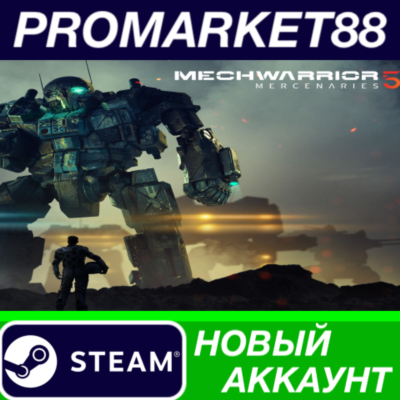 ✅ MechWarrior 5: Mercenaries + DLCs Bundle Steam АККАУН