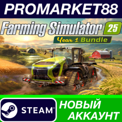 ✅ Farming Simulator 25 - Year 1 Bundle Steam АККАУНТ