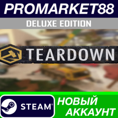 ✅ Teardown Deluxe Edition Steam АККАУНТ +ПОЧТА🟢