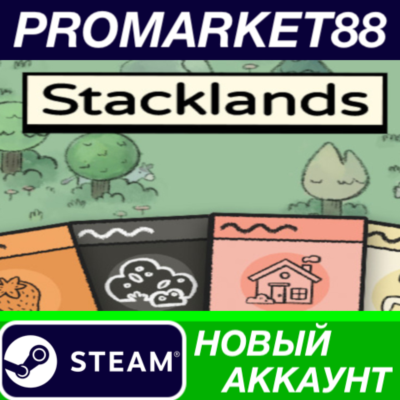 ✅ Stacklands Steam АККАУНТ НОВЫЙ +ПОЧТА🟢