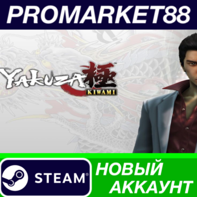 ✅ Yakuza Kiwami Steam АККАУНТ НОВЫЙ +ПОЧТА🟢