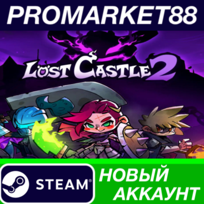 ✅ Lost Castle 2 Steam АККАУНТ НОВЫЙ +ПОЧТА🟢