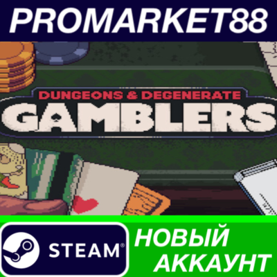 ✅ Dungeons & Degenerate Gamblers Steam АККАУНТ +ПОЧТА