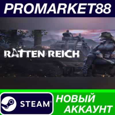 ✅ Ratten Reich Steam АККАУНТ НОВЫЙ +ПОЧТА🟢