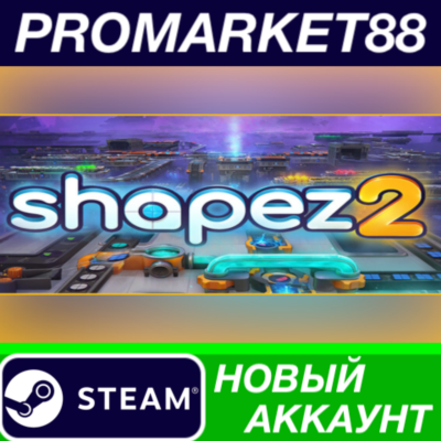 ✅ shapez 2 Supporter Edition Steam АККАУНТ +ПОЧТА🟢