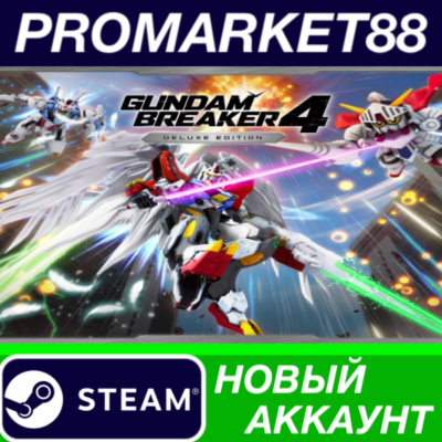 ✅ GUNDAM BREAKER 4 Deluxe Edition Steam АККАУНТ +ПОЧТА