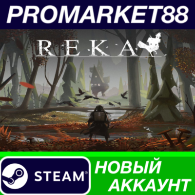 ✅ REKA Steam АККАУНТ НОВЫЙ +ПОЧТА🟢