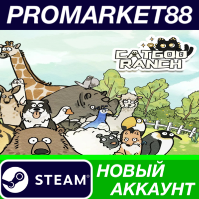 ✅ Cat God Ranch Steam АККАУНТ НОВЫЙ +ПОЧТА🟢
