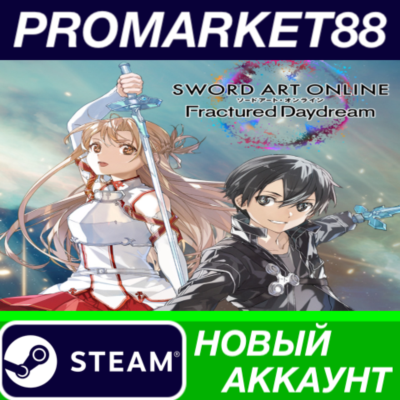 ✅ SWORD ART ONLINE Fractured Daydream Steam АККАУНТ