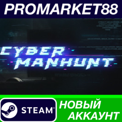 ✅ Cyber Manhunt Steam АККАУНТ НОВЫЙ +ПОЧТА🟢