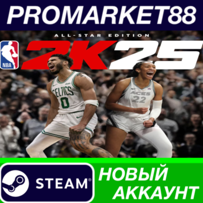 ✅ NBA 2K25: All-Star Edition Steam АККАУНТ +ПОЧТА🟢